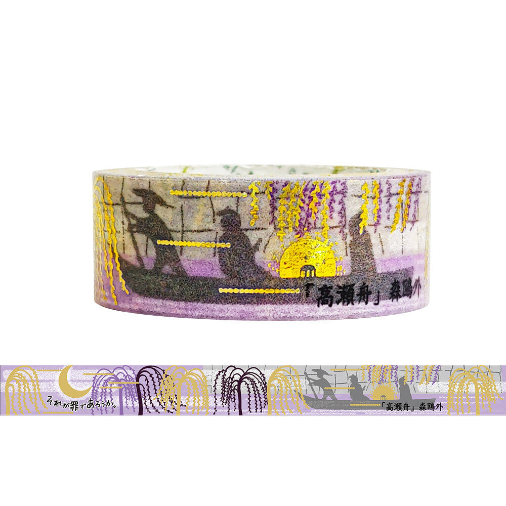 SEAL-DO Shinzi Katoh Washi Tape - Walking Through Literature Series - Takasebune (The Boat on the Takase River)