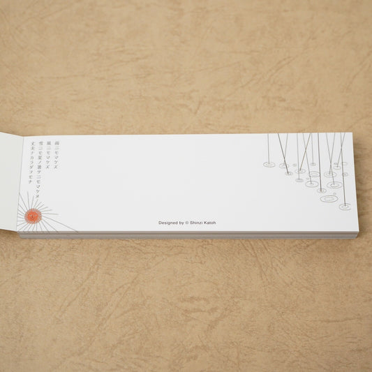 Shinzi Katoh - Notepad - Ame ni mo Makezu II (Be Not Defeated By the Rain)