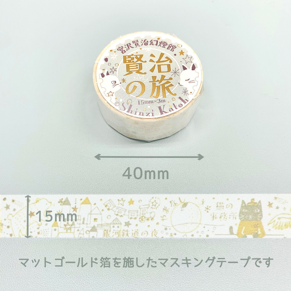 SEAL-DO - Shinzi Katoh - Washi Tape - Kenji's Journey - Gold Ore 2 (Cat's Office)
