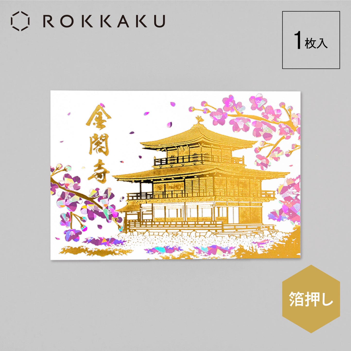ROKKAKU - Foil-stamped Postcard - Japanese Famous Places Series - Limited Edition Kinkakuji Temple (Rokuonji) - Spring