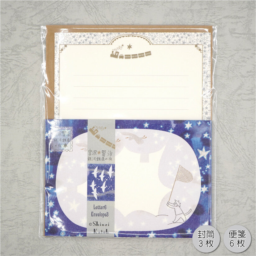 Shinzi Katoh - Letter Set - Night on the Galactic Railroad