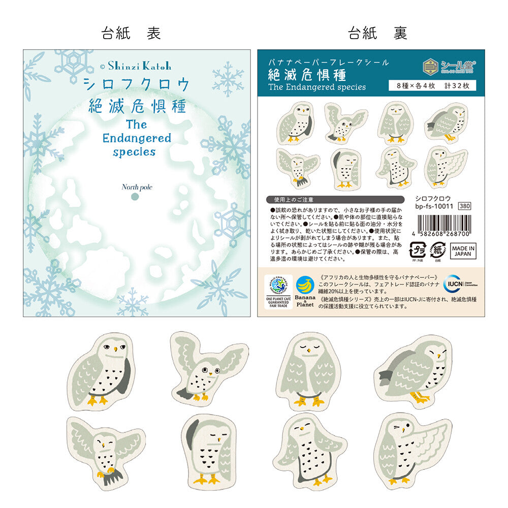 SEAL-DO Shinzi Katoh - Banana Paper Flake Stickers - Endangered Species - White Owl