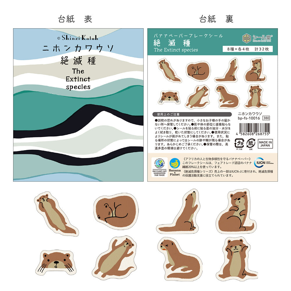 SEAL-DO Shinzi Katoh - Banana Paper Flake Stickers - Endangered Species - Japanese River Otter