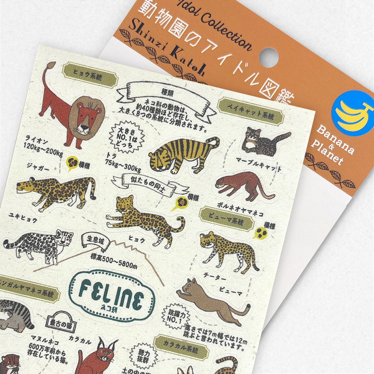 SEAL-DO Shinzi Katoh - Banana Paper Stickers - Endangered Species - Feline