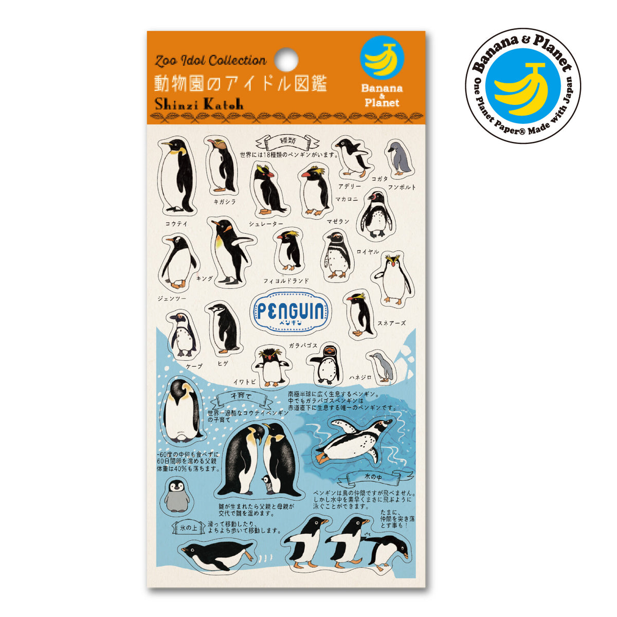 SEAL-DO Shinzi Katoh - Banana Paper Stickers - Endangered Species - Penguin