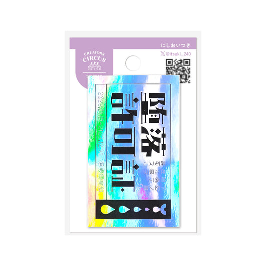 CREATORS CIRCUS - Sticker - License to Degenerate