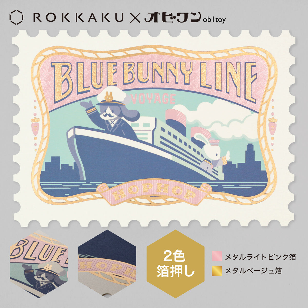 OB1TOY x ROKKAKU - Stamp-Shaped Foil-Embossed Postcard - Blue Bunny Line