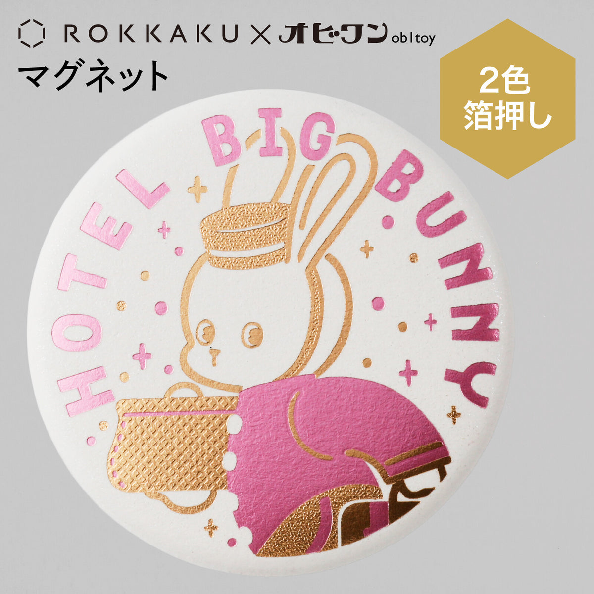 OB1TOY x Rokkaku - Round Foil-Stamped Magnet - Hotel Big Bunny