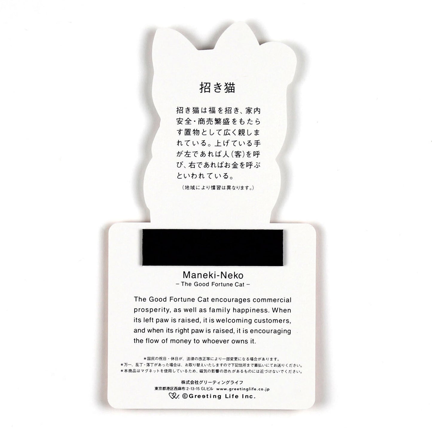 Greeting Life - 2027 Mini Magnet Calendar - Maneki-neko / Beckoning Cat