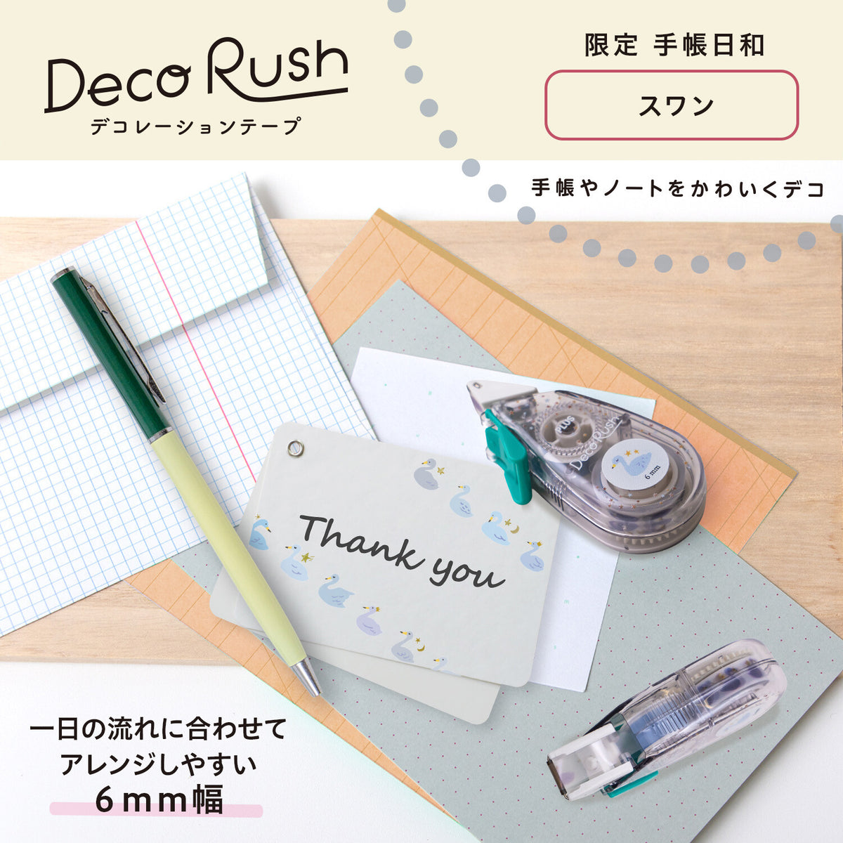 PLUS Deco Rush - 6mm Limited Edition Planner Day Series - Swan