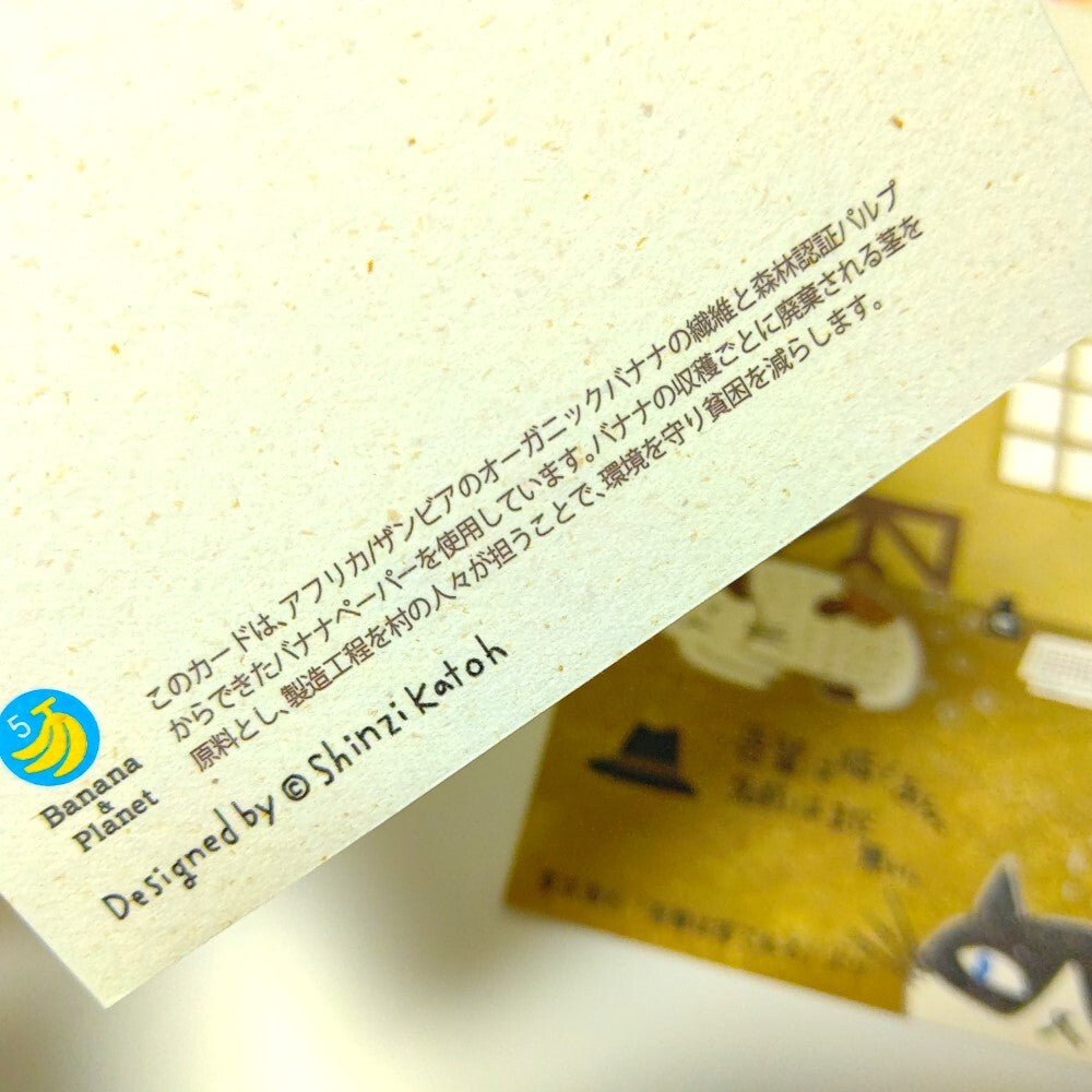 SEAL-DO Shinzi Katoh - Banana Paper Postcard - Star Clown - Circus