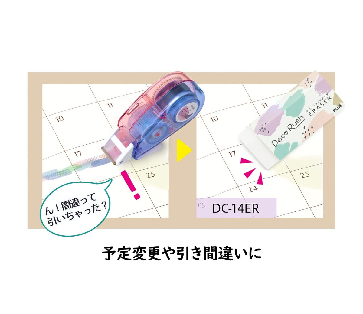 PLUS Deco Rush - Eraser