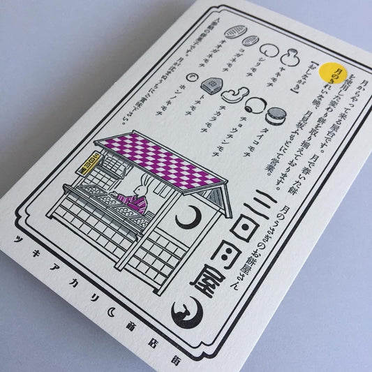 LIFE - Kyupodo - Letterpress Postcard - Moonlight Shopping District - Crescent Moon Food Stall