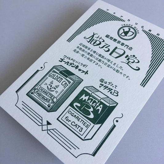 LIFE - Kyupodo - Letterpress Postcard - Moonlight Shopping District - Cat Tobacconist Shop