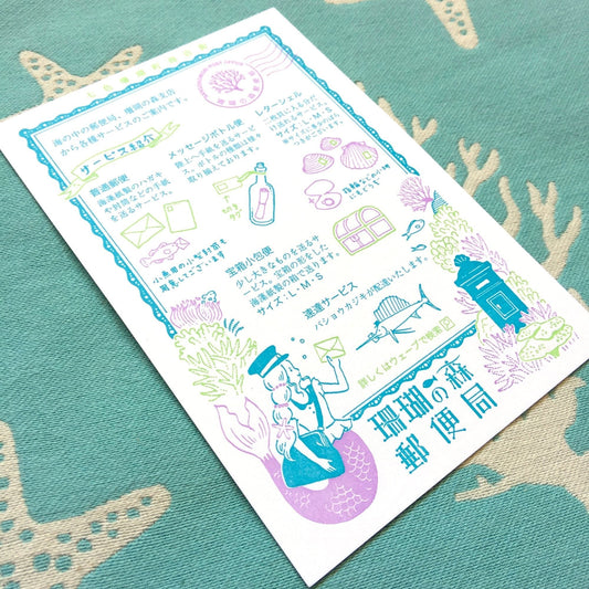 LIFE - Kyupodo - Letterpress Postcard - Seven-Colored Coral Town Shopping District - Coral Forest Post Office