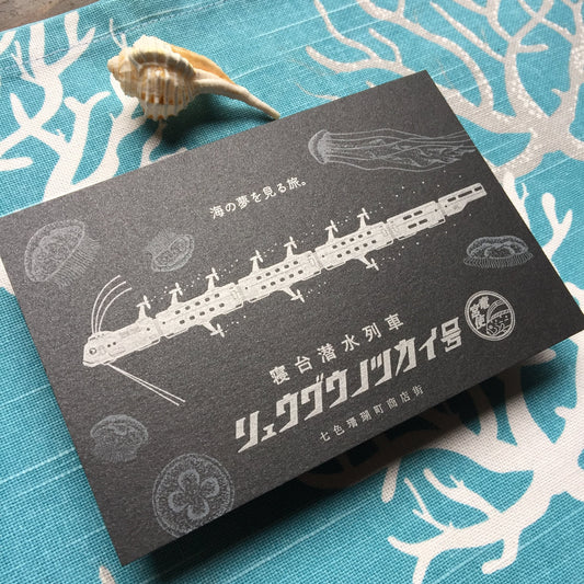 LIFE - Kyupodo - Letterpress Postcard - Seven-Colored Coral Town Shopping District - Oarfish Submersible Sleeper Train