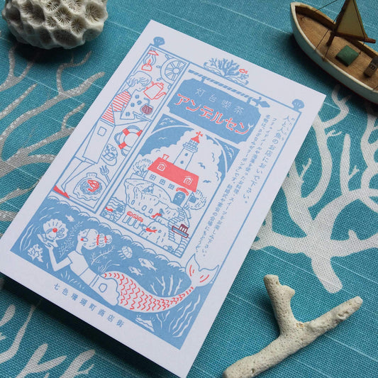 LIFE - Kyupodo - Letterpress Postcard - Seven-Colored Coral Town Shopping District - Andersen Lighthouse Cafe
