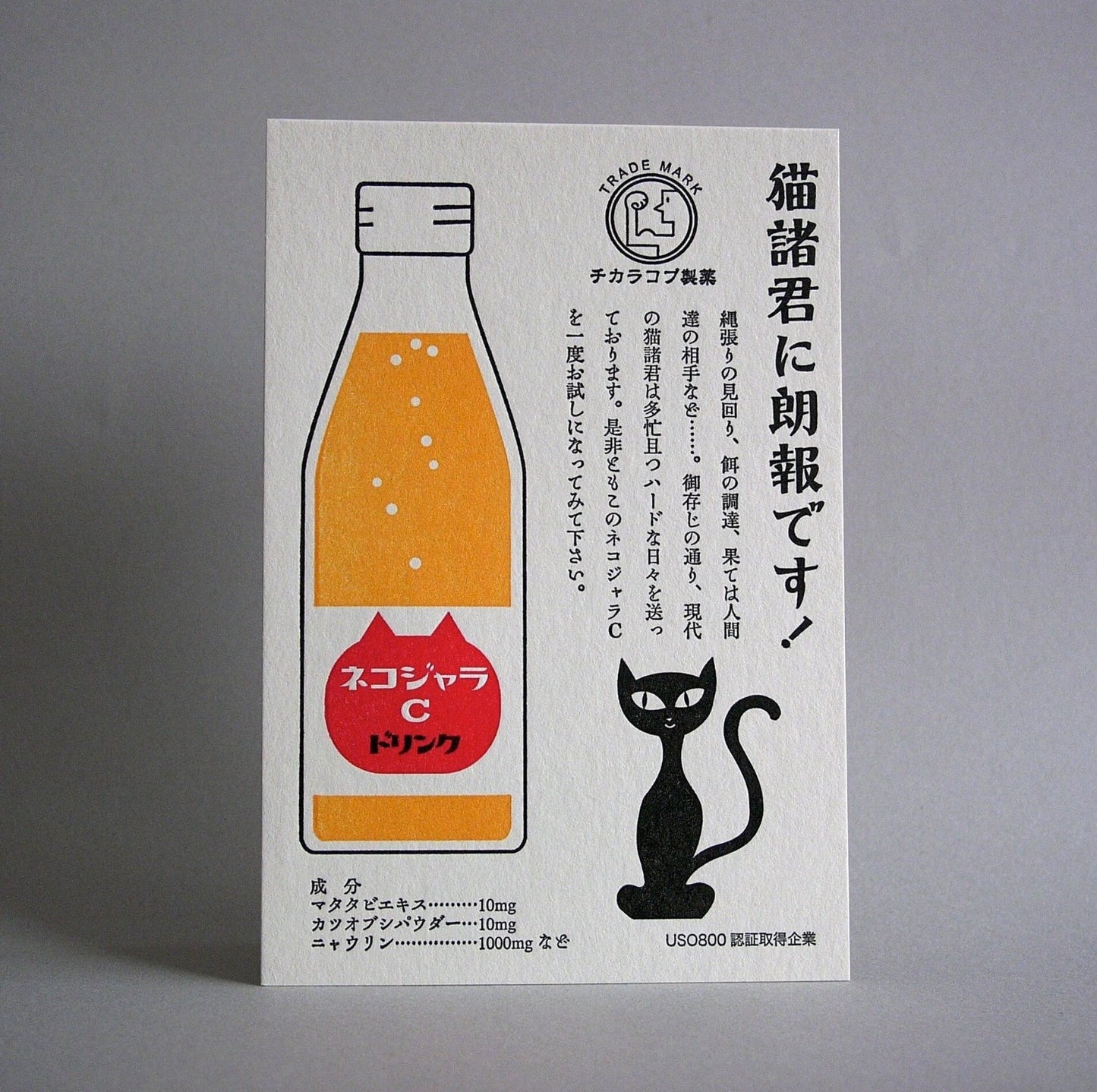 LIFE - Kyupodo - Letterpress Postcard - Nekojara C Drink