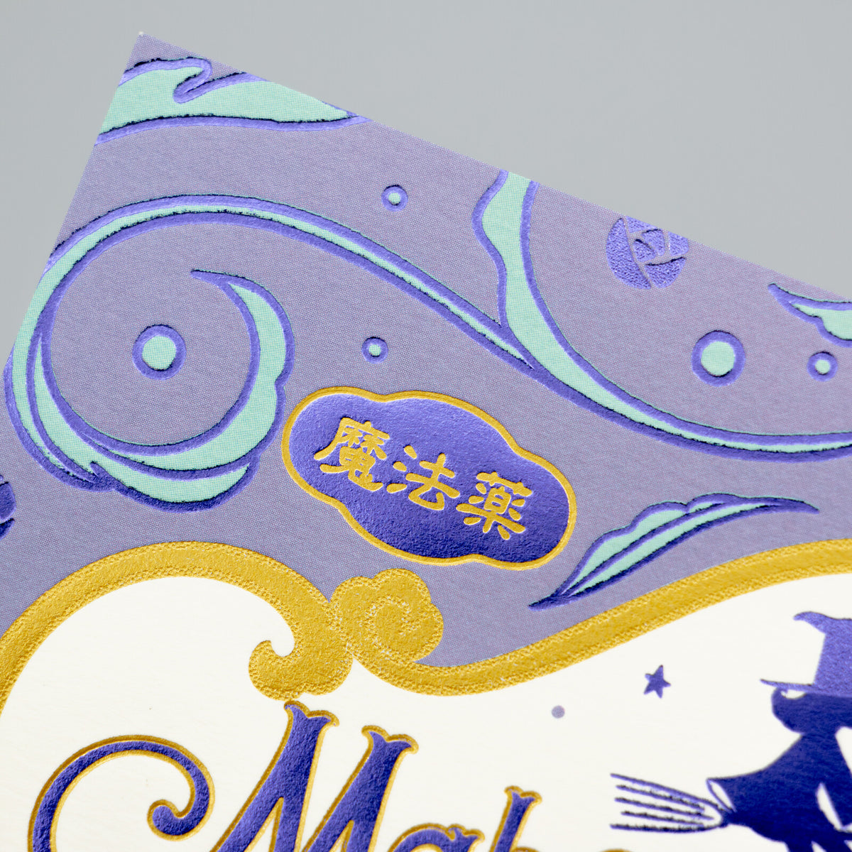 OB1TOY x ROKKAKU - Foil-Stamped Postcard - Magical Soap