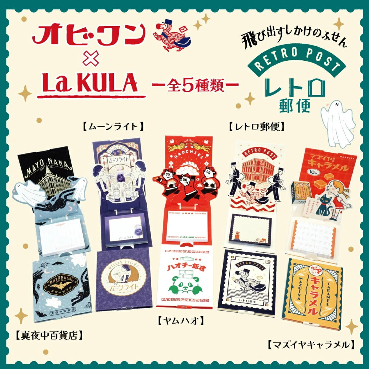 OB1TOY x La KULA - Pop-Up Sticky Notes - Moonlight Parlor