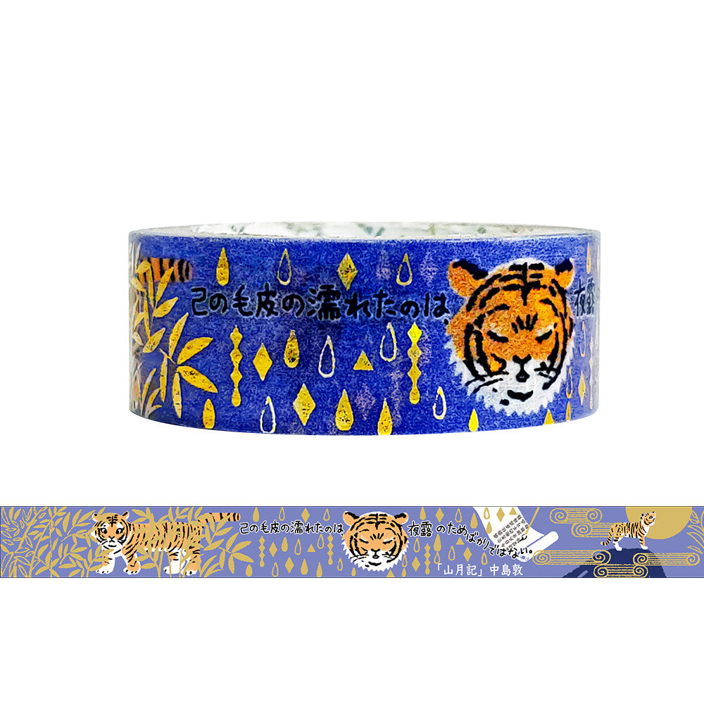 SEAL-DO Shinzi Katoh Washi Tape - Walking Through Literature Series - The Moon Over the Mountain/Tiger Poet (Sangatsuki)