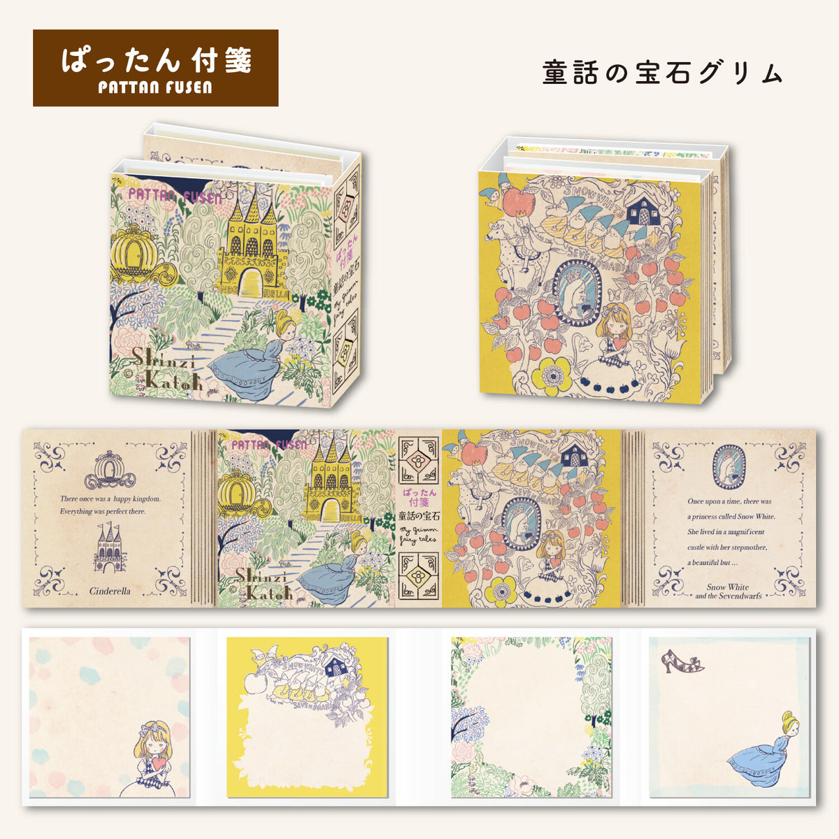 SEAL-DO - Shinzi Katoh - Sticky Notes Folio - Grimm's Fairy Tales