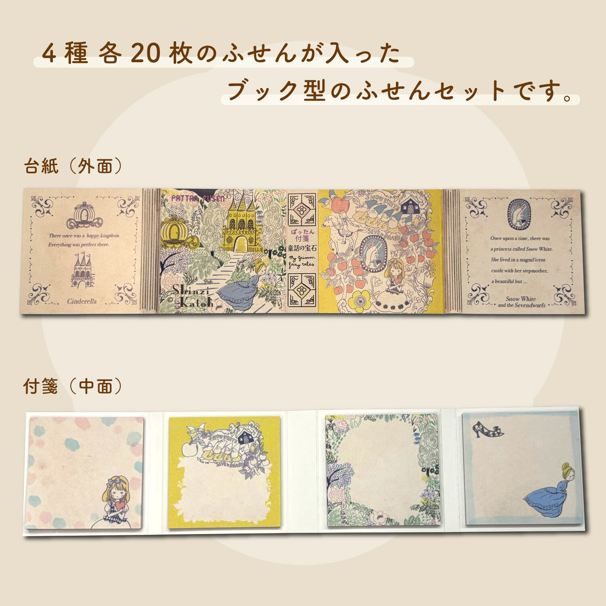 SEAL-DO - Shinzi Katoh - Sticky Notes Folio - Grimm's Fairy Tales