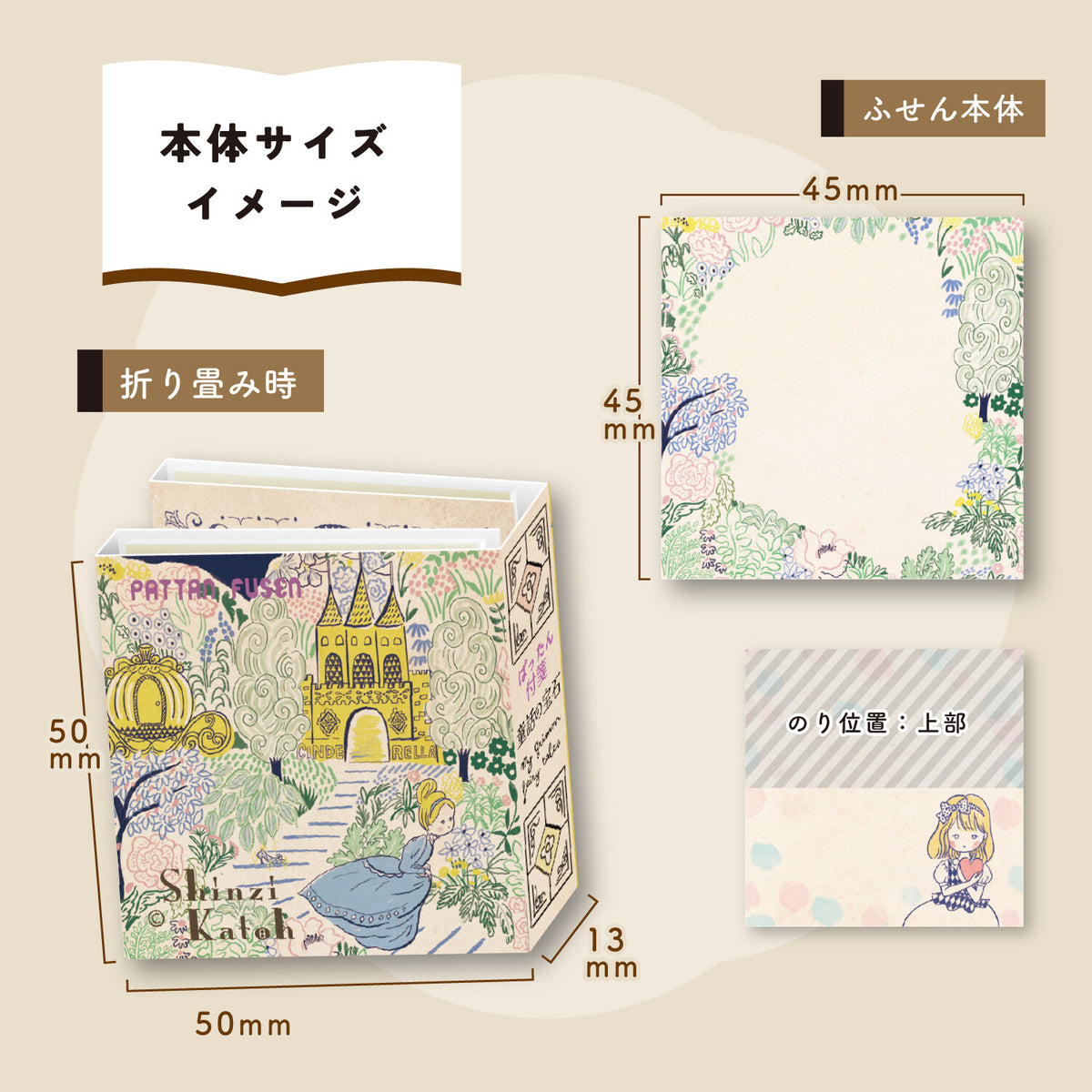 SEAL-DO - Shinzi Katoh - Sticky Notes Folio - Grimm's Fairy Tales