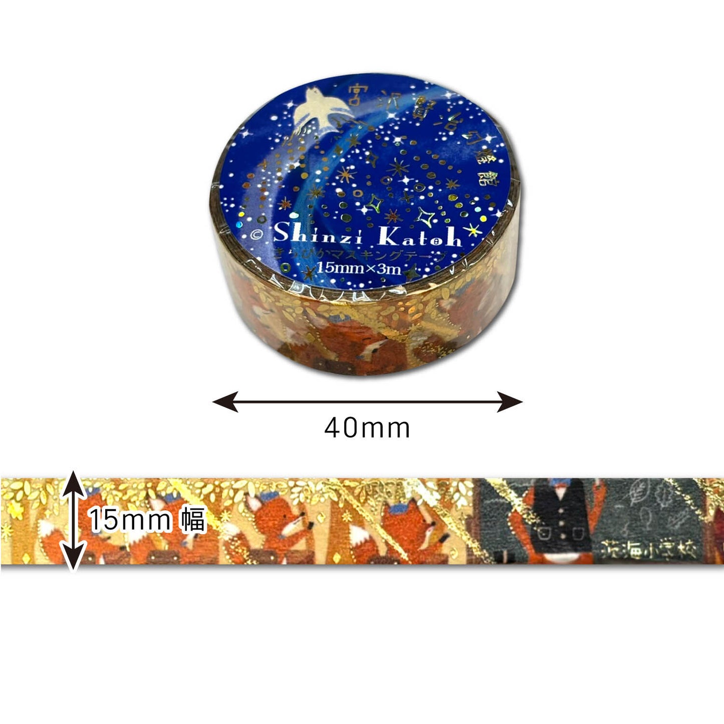 SEAL-DO Shinzi Katoh Washi Tape - Phantom Light Museum Series - Ibarakai Elementary School (Foxes)