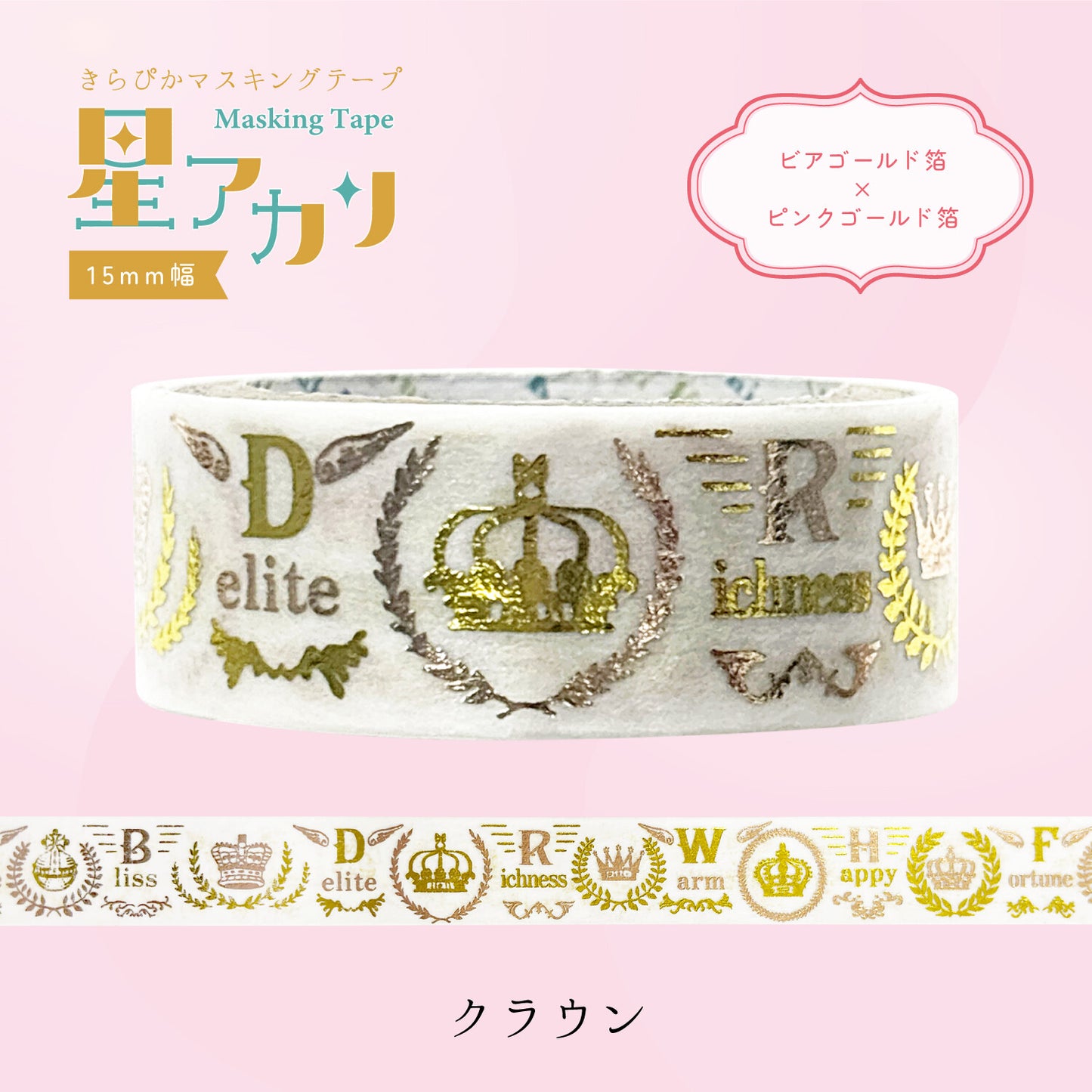 SEAL-DO Shinzi Katoh Washi Tape - Starlight Series - Crown