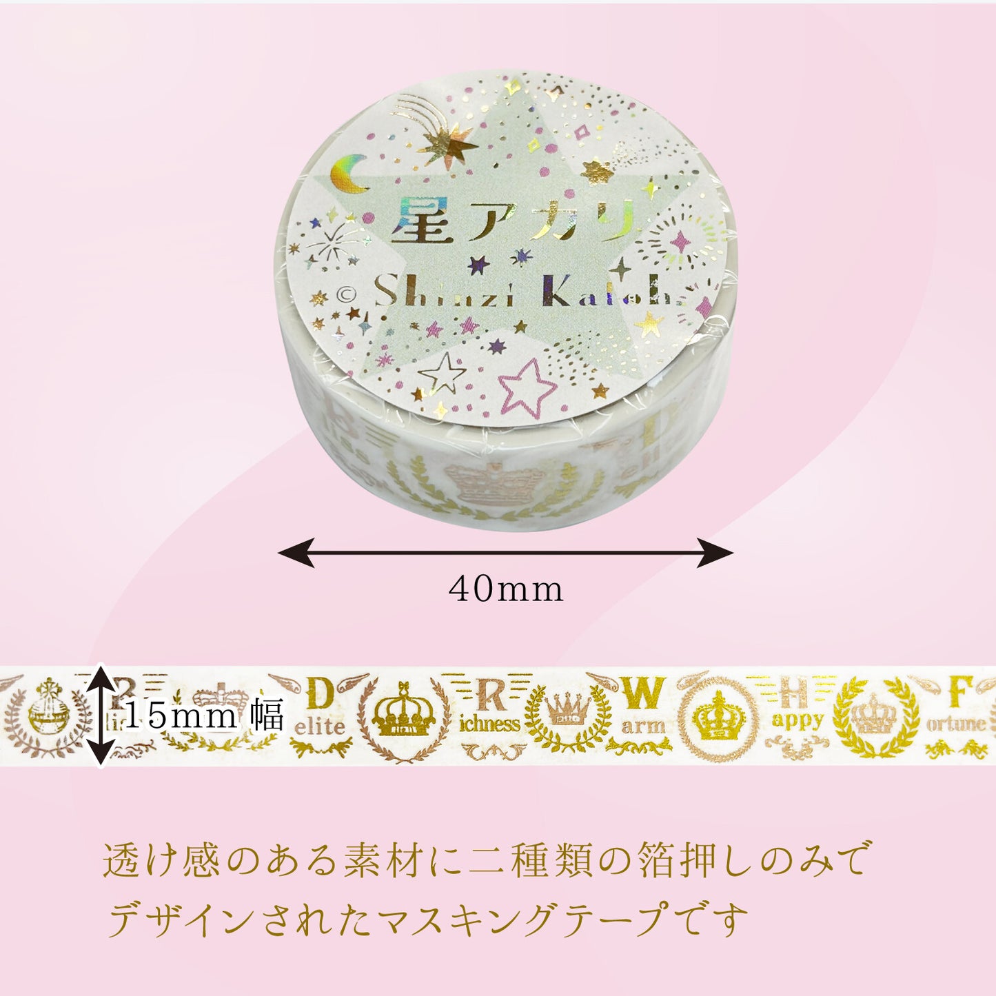 SEAL-DO Shinzi Katoh Washi Tape - Starlight Series - Crown
