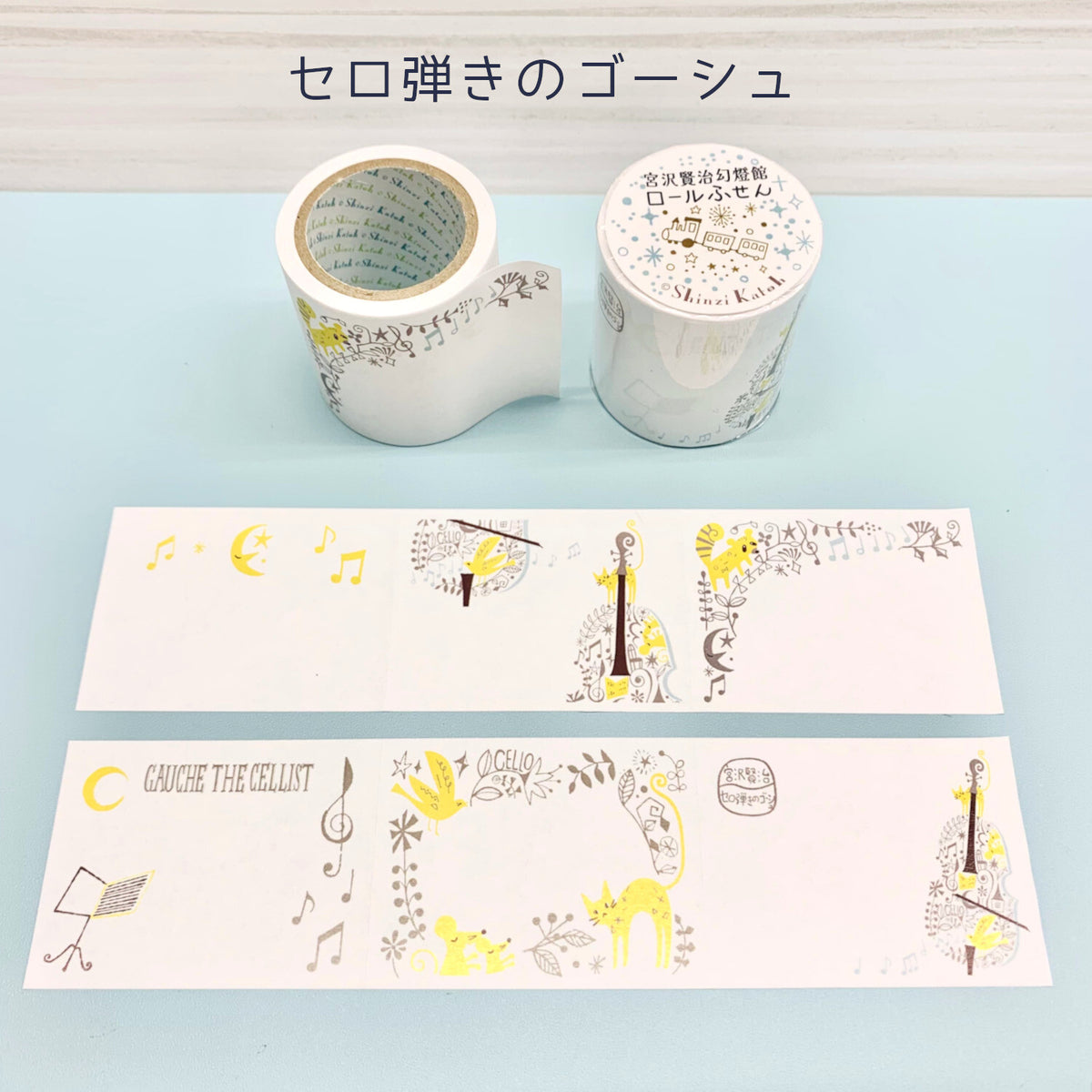 SEAL-DO Shinzi Katoh Sticky Notes Roll - Gauche the Cellist