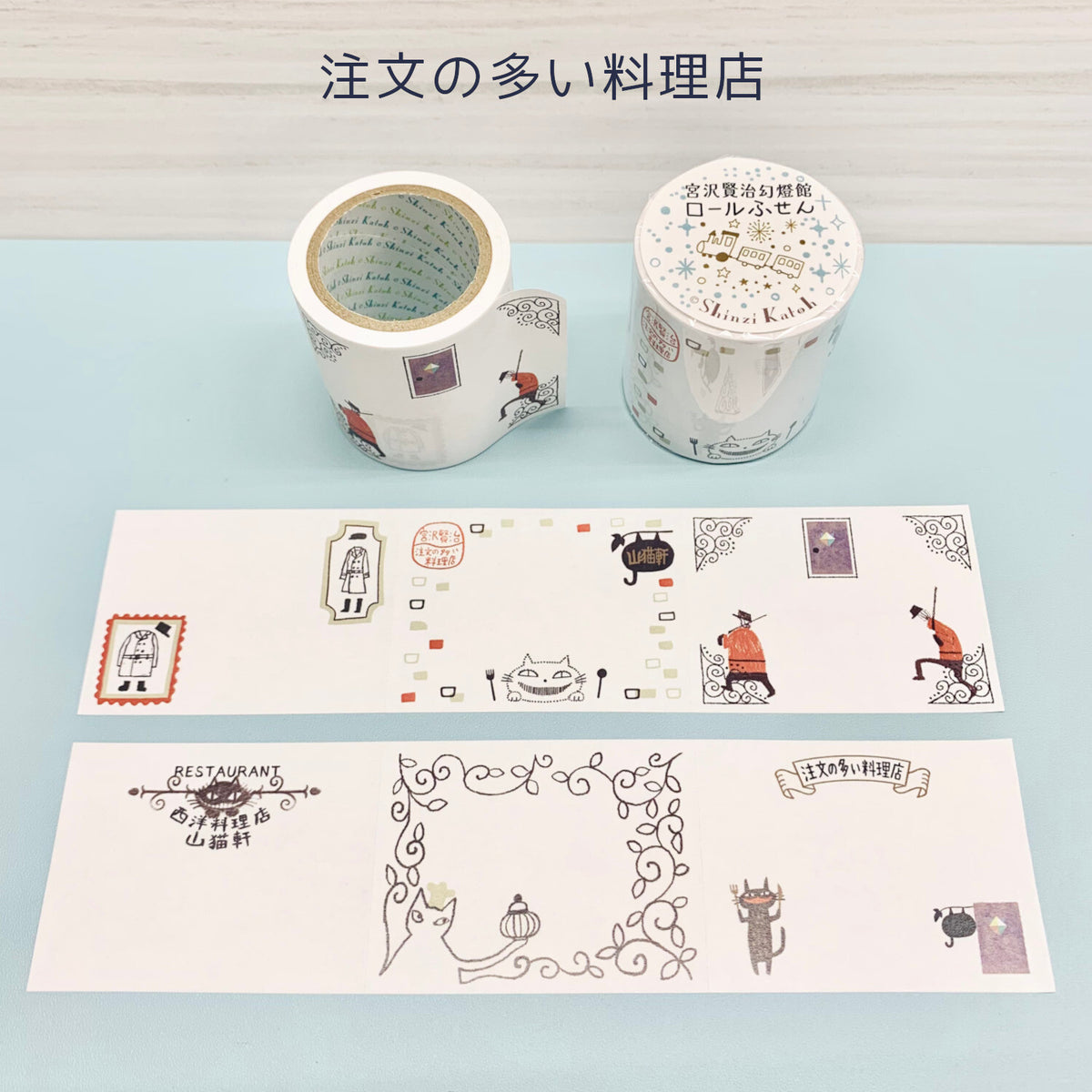 SEAL-DO - Shinzi Katoh - Sticky Notes Roll - The Restaurant of Many Orders