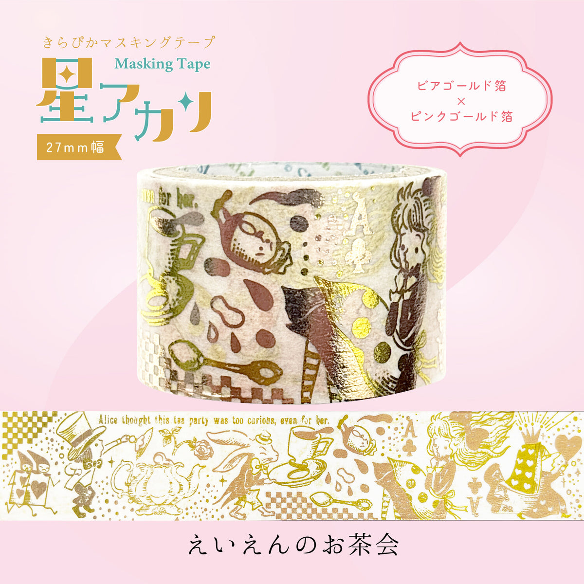 SEAL-DO Shinzi Katoh 27mm Wide Washi Tape - Starlight Series - Alice's Tea Party