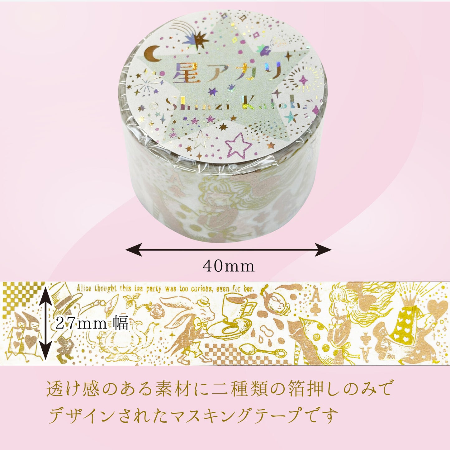 SEAL-DO Shinzi Katoh 27mm Wide Washi Tape - Starlight Series - Alice's Tea Party