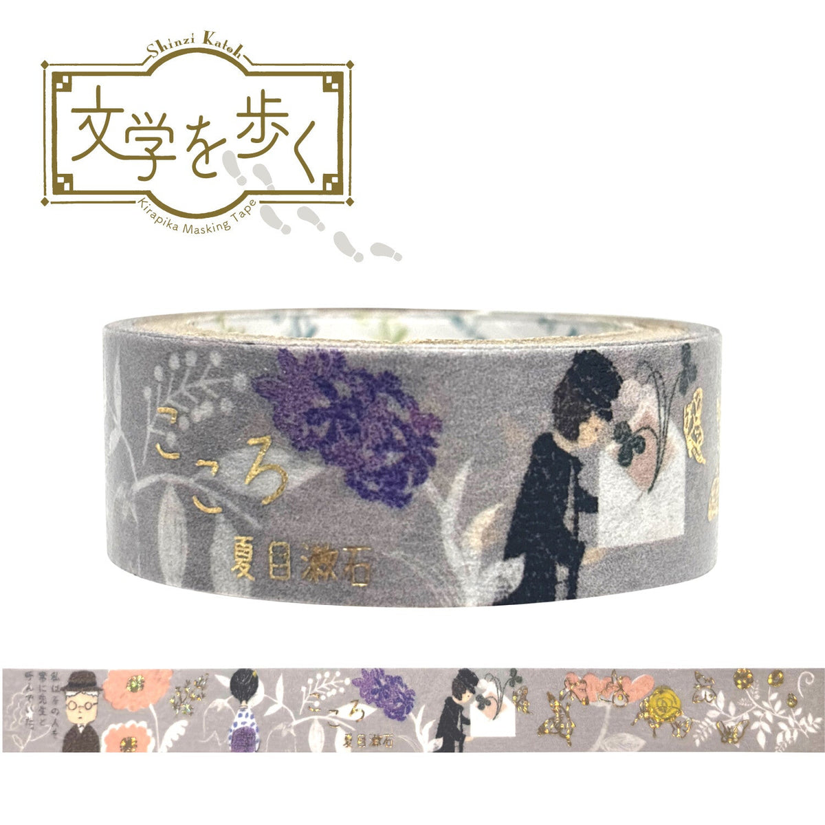 Decorative tape with artistic design and text on a white background