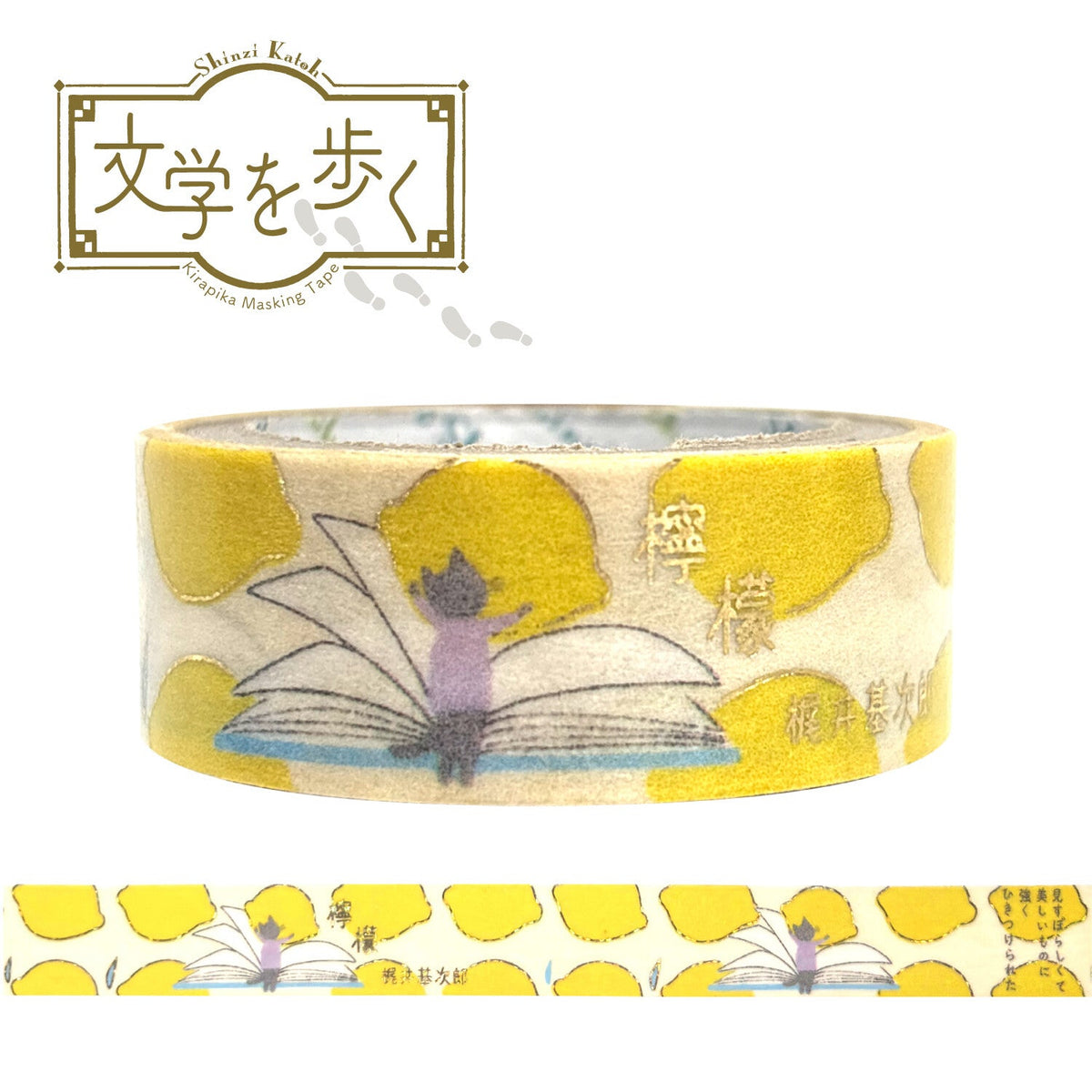 Decorative tape with a design of a cat and open book with lemons on a white background
