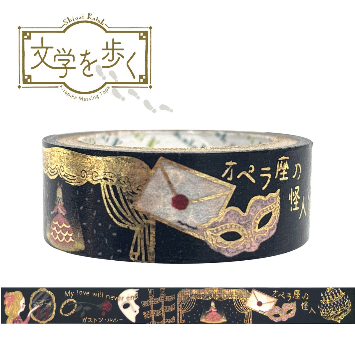 SEAL-DO Shinzi Katoh Washi Tape - Walking Through Literature Series Vol. 4 - Phantom of the Opera