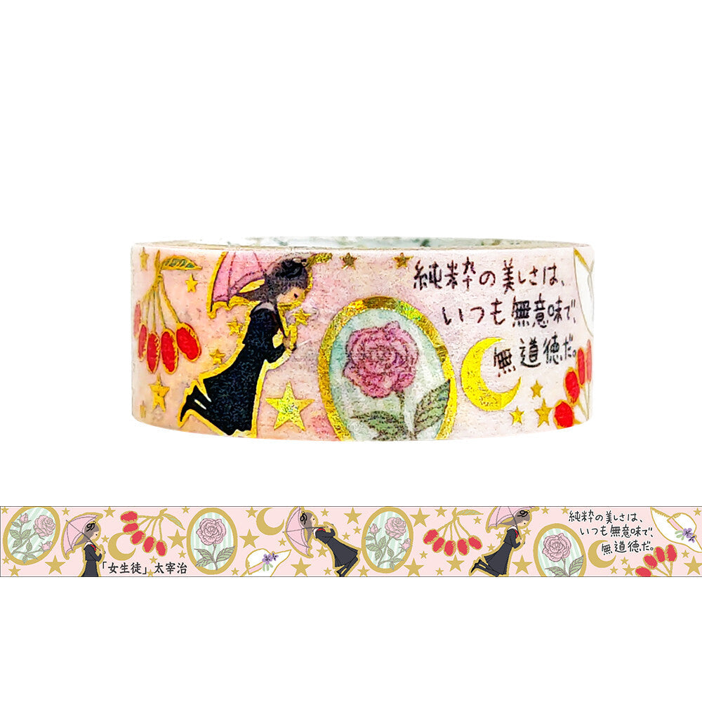 SEAL-DO Shinzi Katoh Washi Tape - Walking through Literature Series - Student