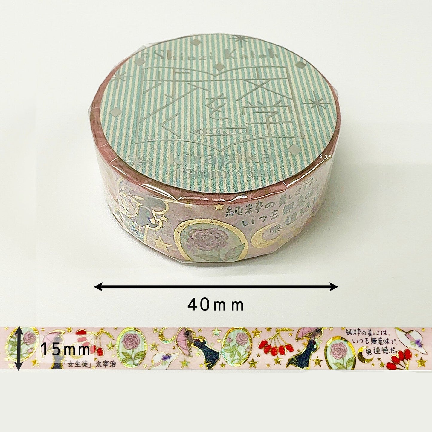 SEAL-DO Shinzi Katoh Washi Tape - Walking through Literature Series - Student