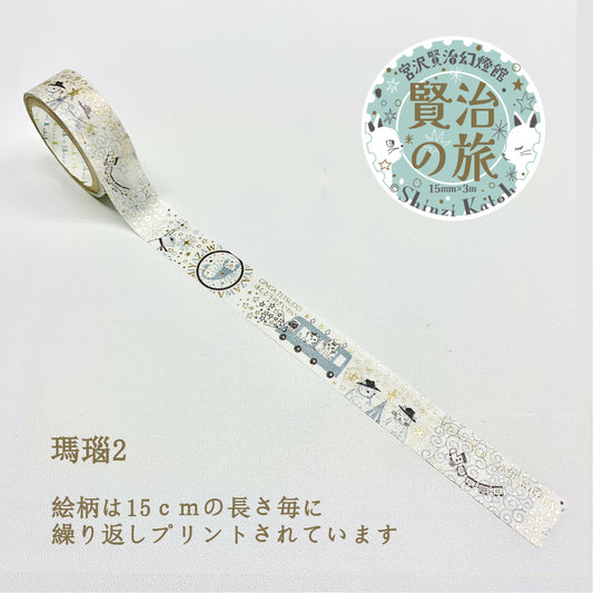 SEAL-DO Shinzi Katoh Washi Tape - Kenji's Journey - Agate 2 - Night on the Galactic Railway