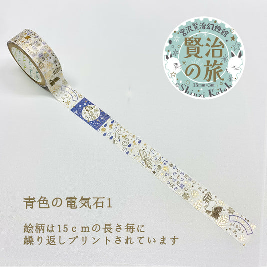 SEAL-DO Shinzi Katoh Washi Tape - Kenji's Journey - Blue Electric Stone 1