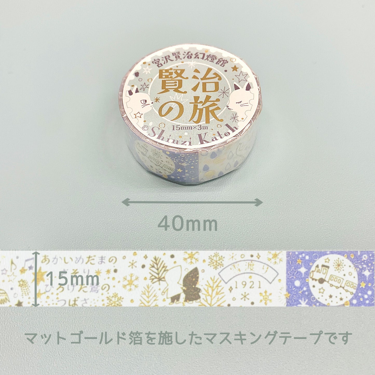 SEAL-DO - Shinzi Katoh - Washi Tape - Kenji's Journey - Blue Tourmaline 1 (Song of Starlight)