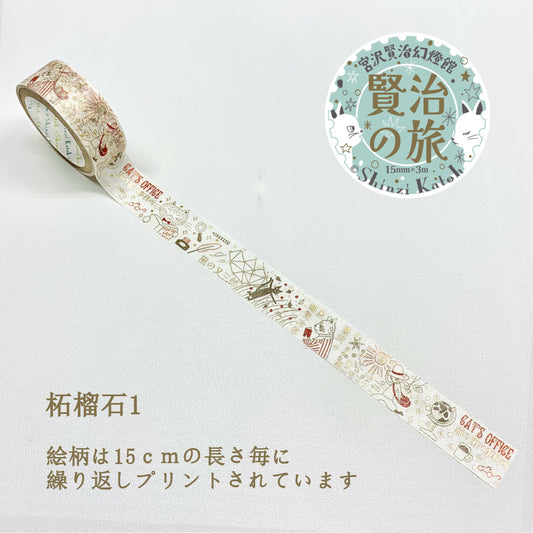 SEAL-DO Shinzi Katoh Washi Tape - Kenji's Journey - Boxwood (The Cat's Office)