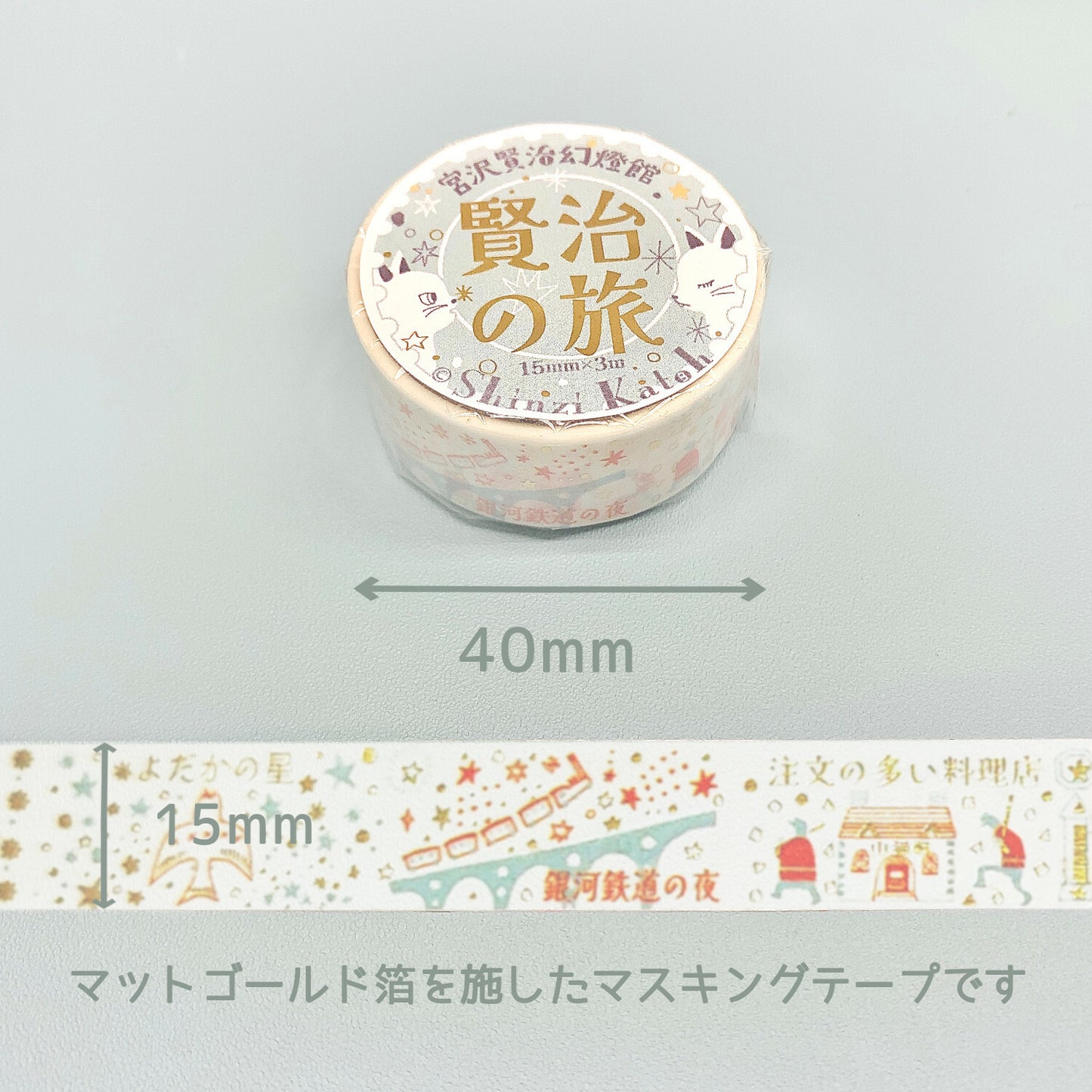 SEAL-DO Shinzi Katoh Washi Tape - Kenji's Journey - Heki-tama