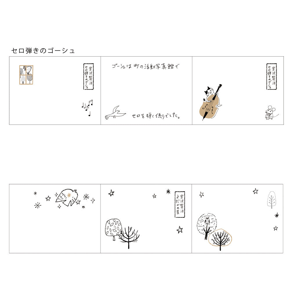 SEAL-DO Shinzi Katoh Sticky Notes Roll - Gauche the Cellist Monochrome