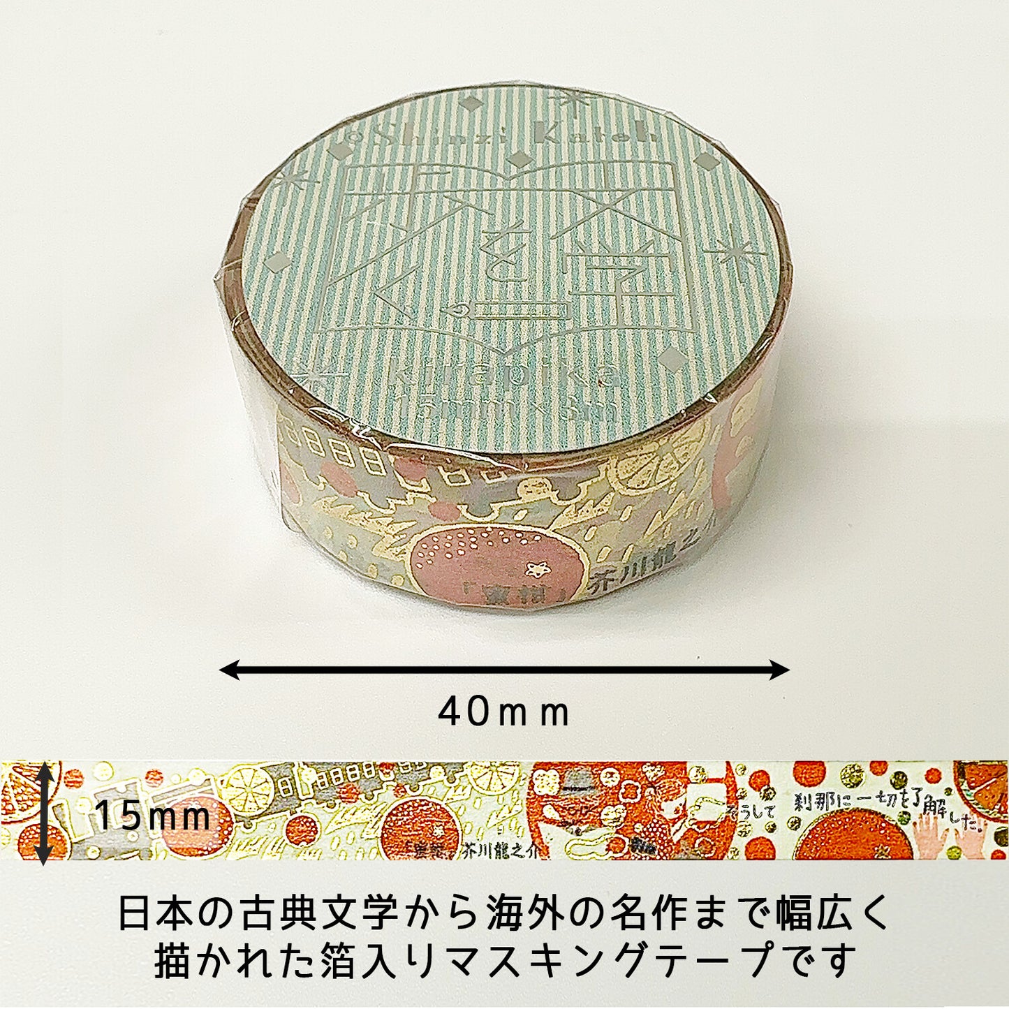 SEAL-DO Shinzi Katoh Washi Tape - Walking Through Literature Series Vol. 3 - Mandarin Orange