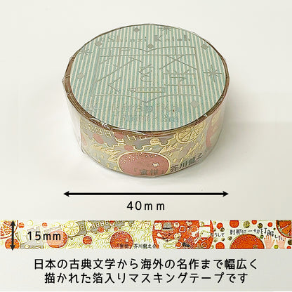 SEAL-DO Shinzi Katoh Washi Tape - Walking Through Literature Series Vol. 3 - Mandarin Orange