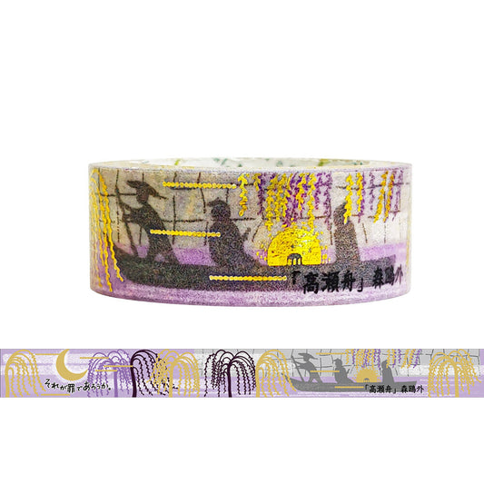 SEAL-DO Shinzi Katoh Washi Tape - Walking Through Literature Series - Takasebune (The Boat on the Takase River)