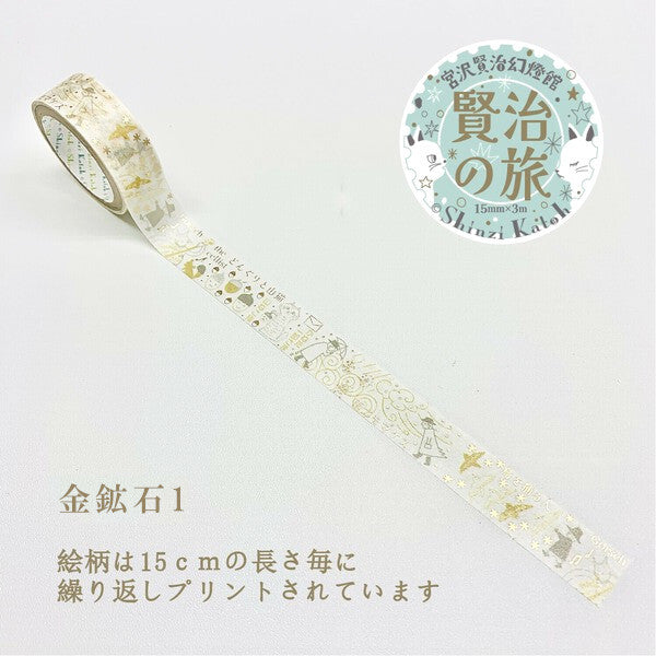 SEAL-DO - Shinzi Katoh - Washi Tape - Kenji's Journey - Gold Ore 1 (Gauche the Cellist)